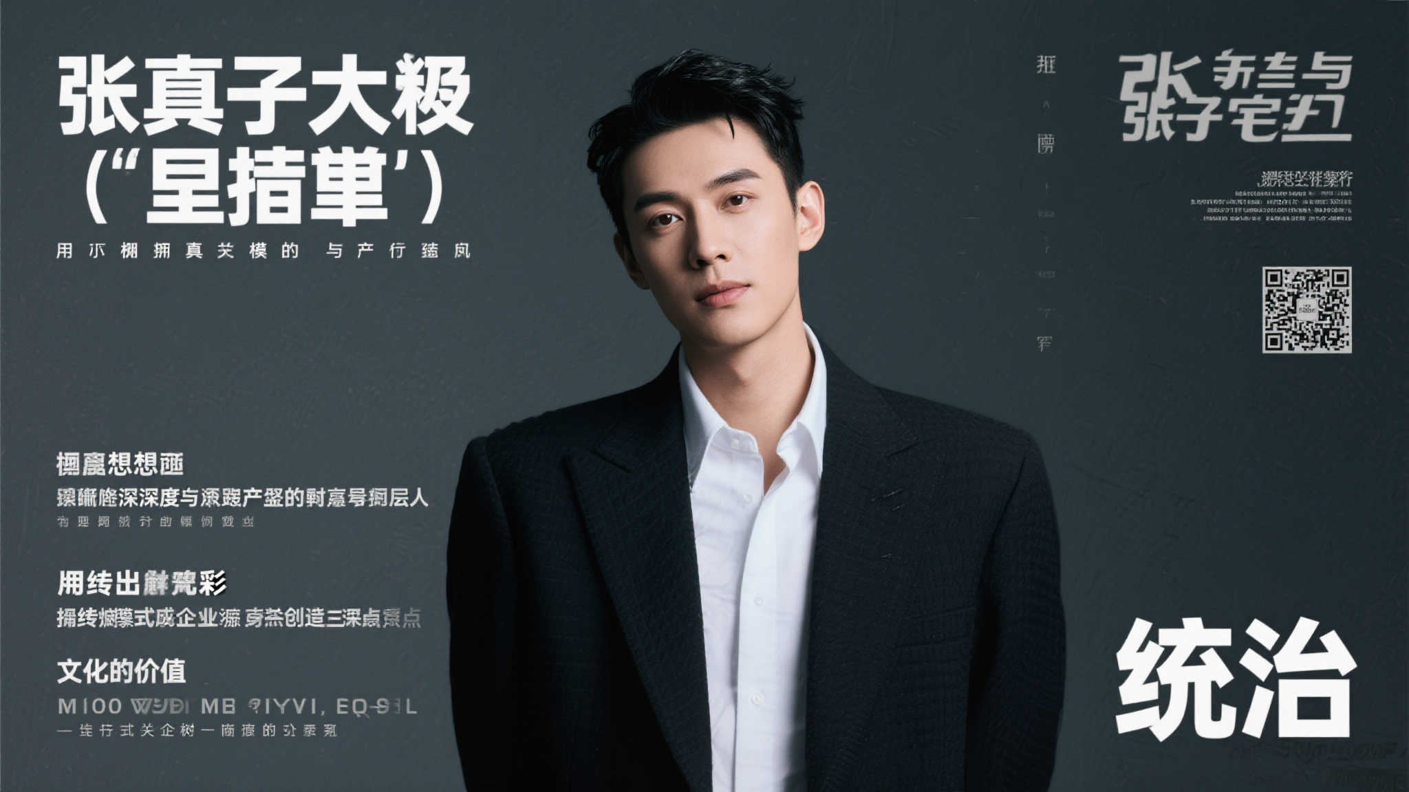 而这正与 张子宇 的经历有着高度契合。他作为一个集