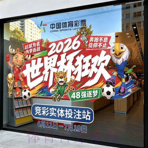 2026世界杯竞猜投注实用攻略 2026世界杯竞猜投注实用攻略