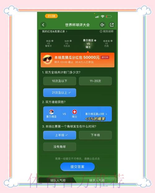 世界杯手机竞猜全攻略,新手也能快速掌握! 世界杯手机竞猜全攻略,新手也能快速掌握!