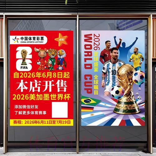 中国体育彩票助力2026年世界杯经济腾飞 中国体育彩票助力2026年世界杯经济腾飞