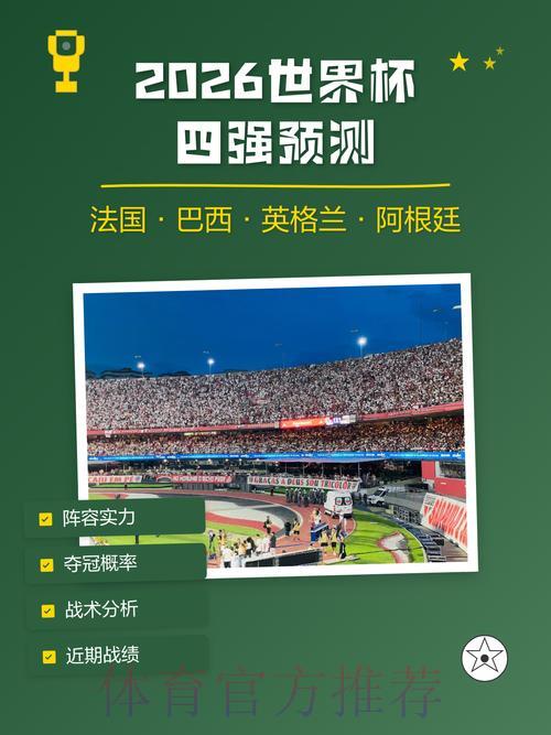 2026年世界杯竞猜预测软件官方正版下载