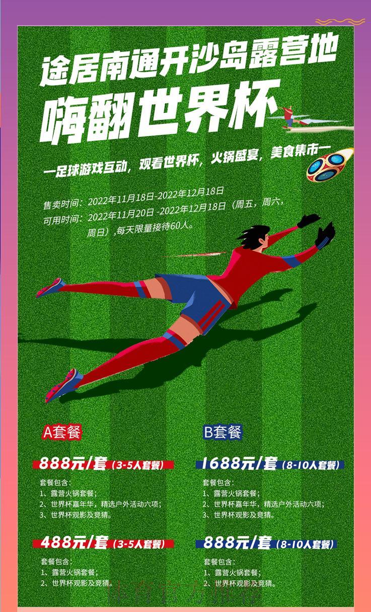 畅享世界杯官方平台最新入口访问攻略