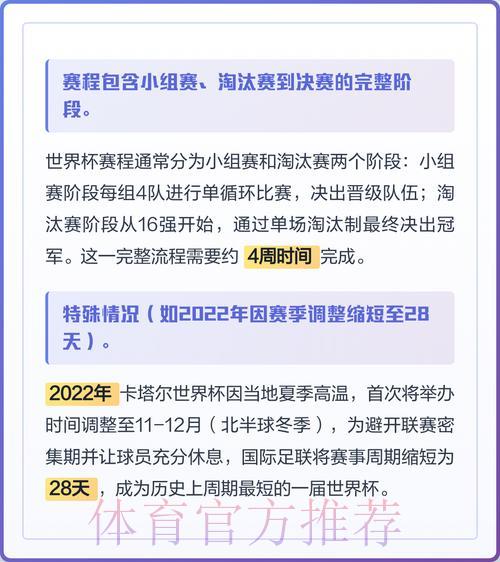 揭秘世界杯的举办规律与周期 揭秘世界杯的举办规律与周期