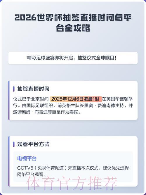 2026世界杯赛事直播平台官方使用指南 2026世界杯赛事直播平台官方使用指南