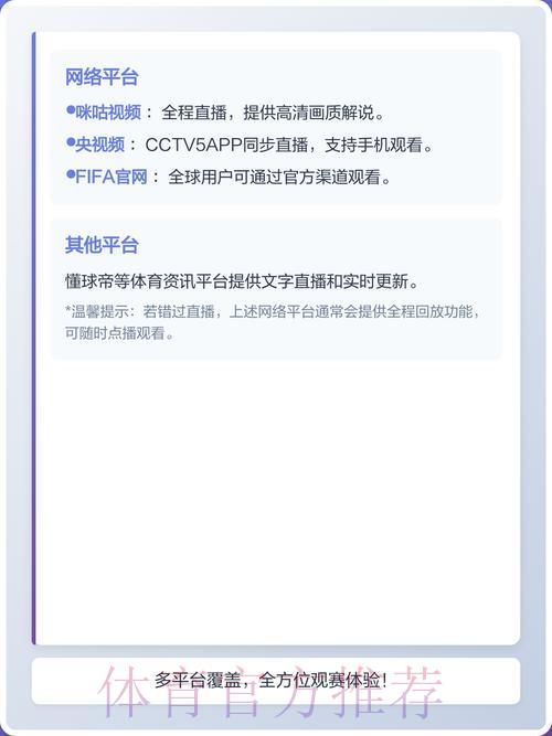 2026世界杯赛事直播平台官方使用指南 2026世界杯赛事直播平台官方使用指南