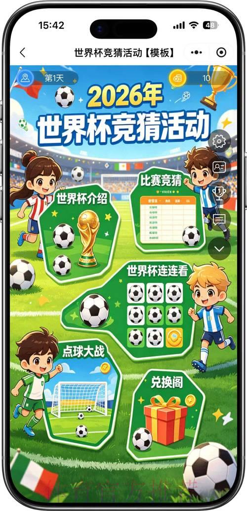 2026世界杯竞猜玩法全攻略精选指南 2026世界杯竞猜玩法全攻略精选指南