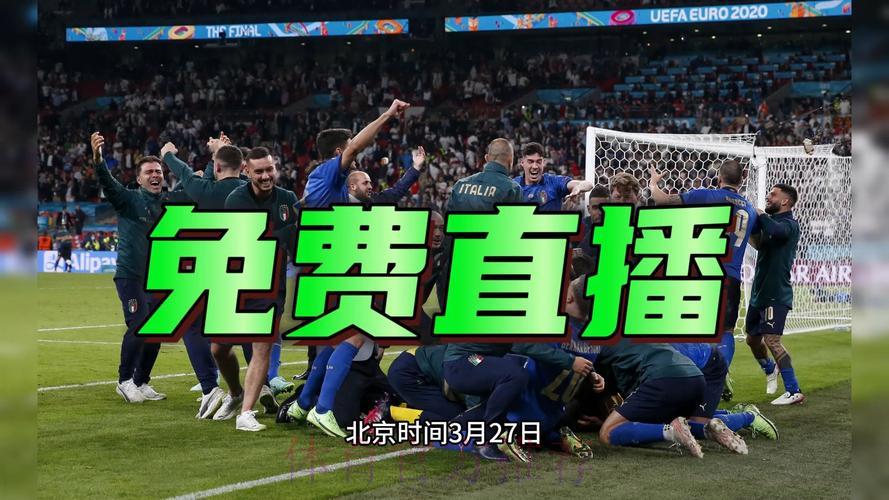 2026世界杯赛事直播——全程高清免费收看