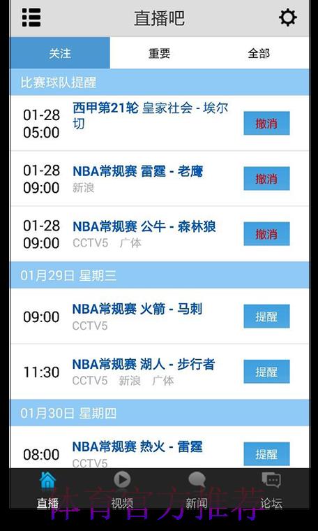 十大顶级世界杯直播软件精选推荐