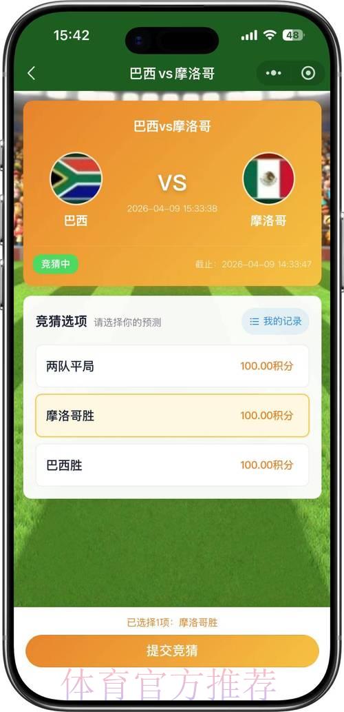 2026年世界杯竞猜官方平台推荐网站